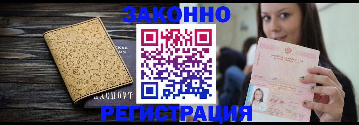 временная прописка в Струнино